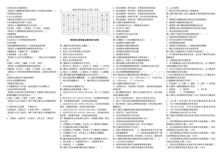 2020健康管理师资格证考试-基础知识精准押题试题带答案.docx_第2页