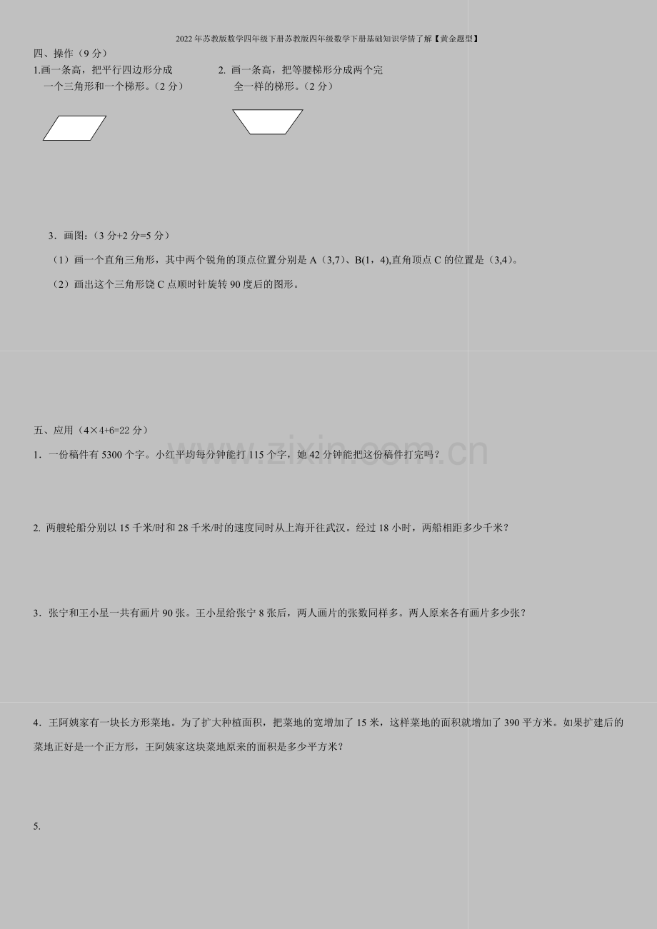 2022年苏教版数学四年级下册苏教版四年级数学下册基础知识学情了解【黄金题型】.doc_第2页