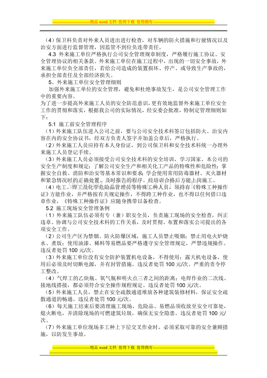 外来施工.doc_第2页