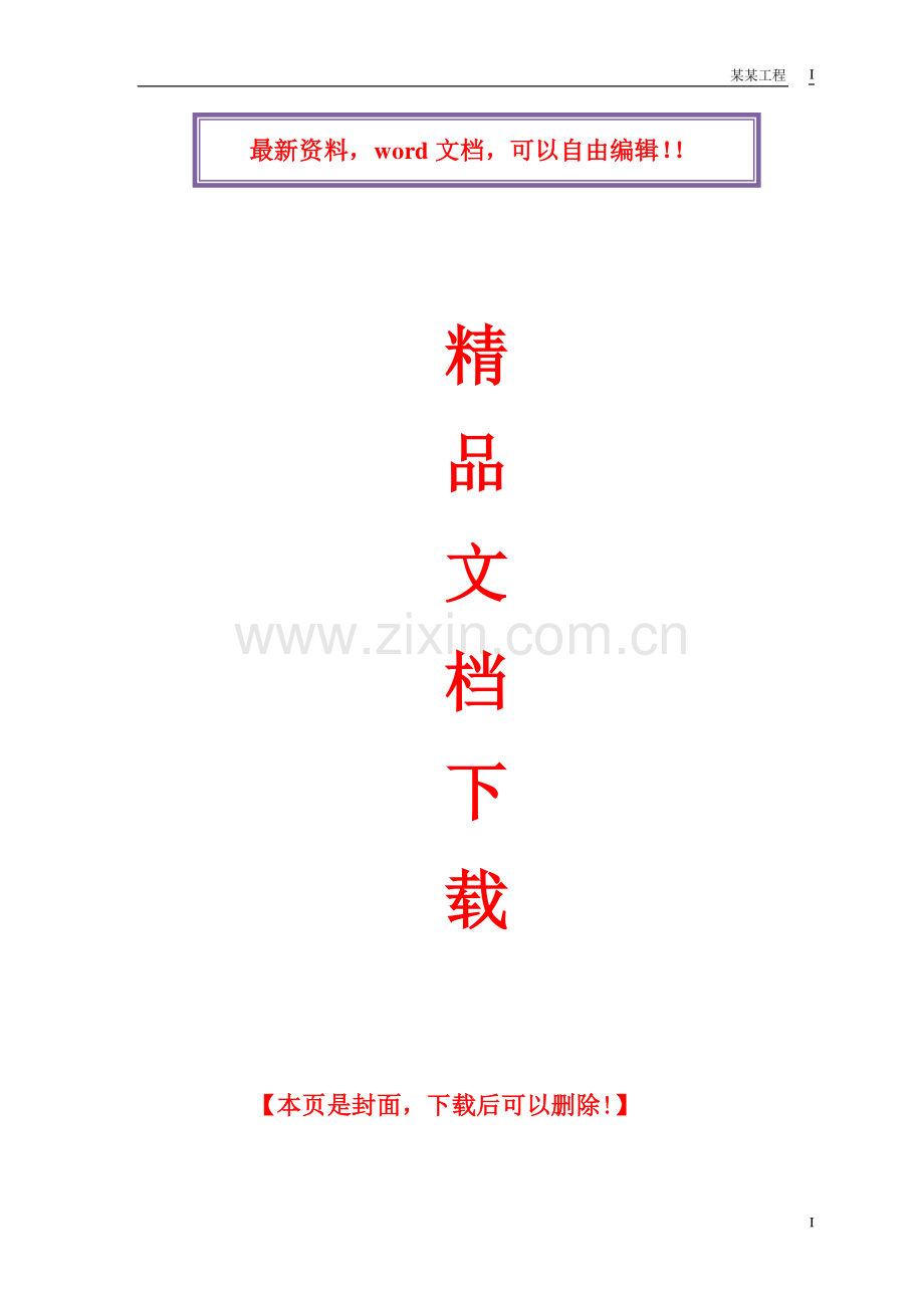 水厂安装施工组织设计.doc_第1页