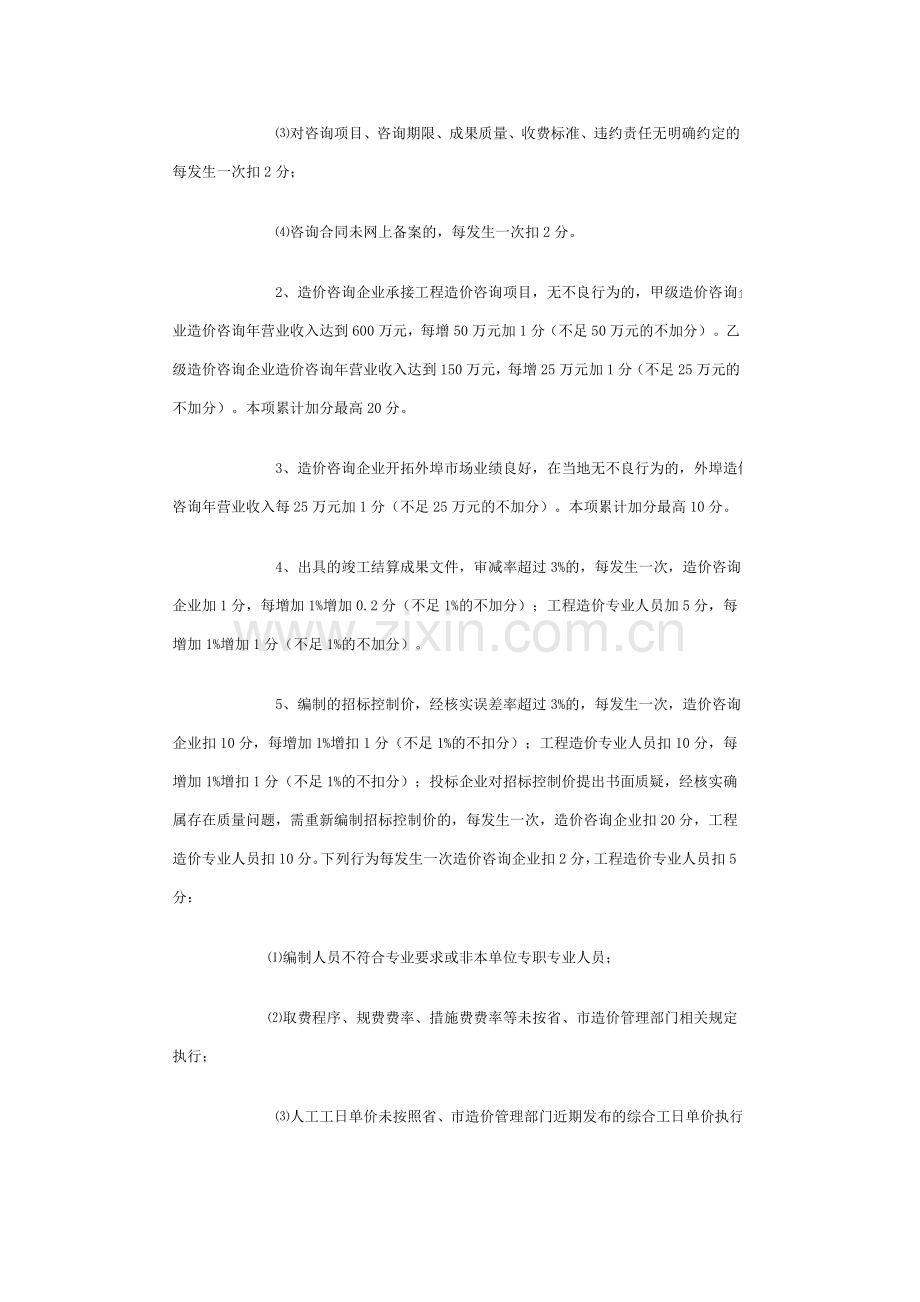 2012-2-9青岛市城乡建设委员会关于进一步加强建设工程计价管理考核的通知-青建管字〔2011〕5号.doc_第2页