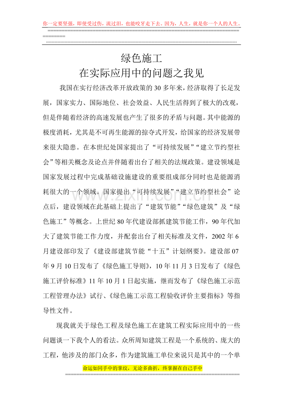 绿色施工之我见论文.doc_第1页