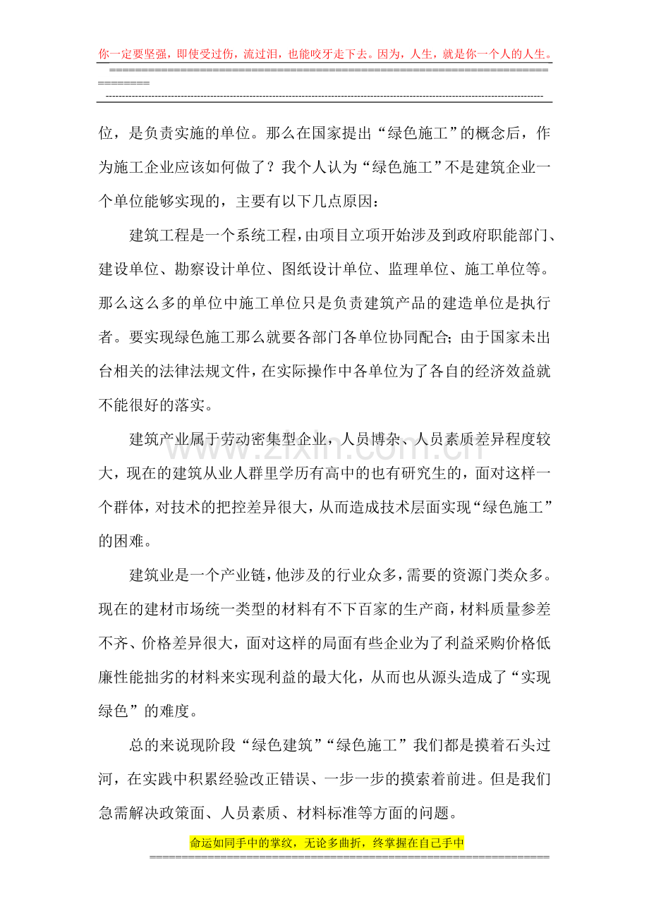 绿色施工之我见论文.doc_第2页