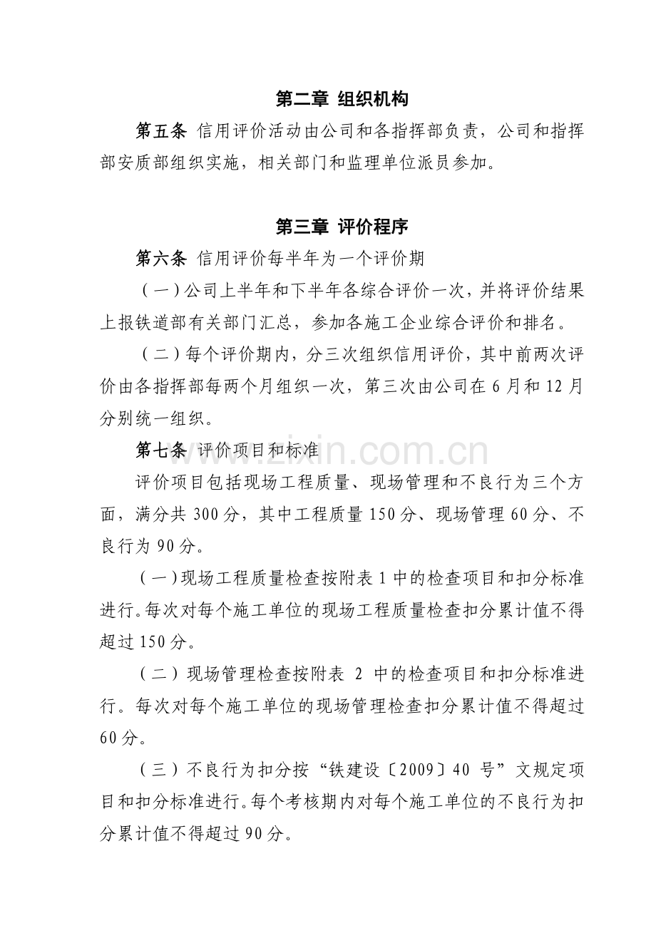施工单位信用评价实施细则.doc_第2页
