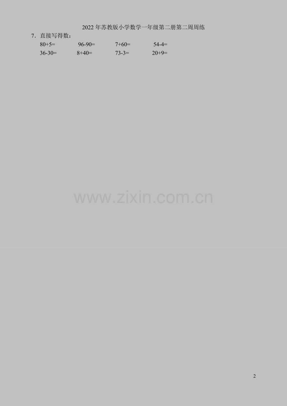 2022年苏教版小学数学一年级第二册第二周周练.doc_第2页