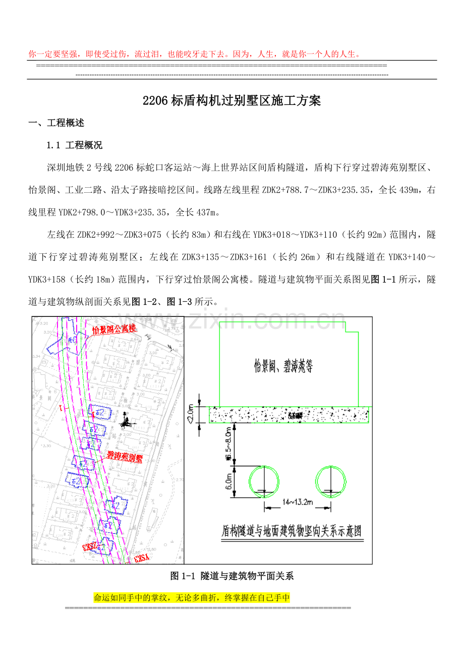 盾构机过别墅区专项施工介绍.doc_第1页