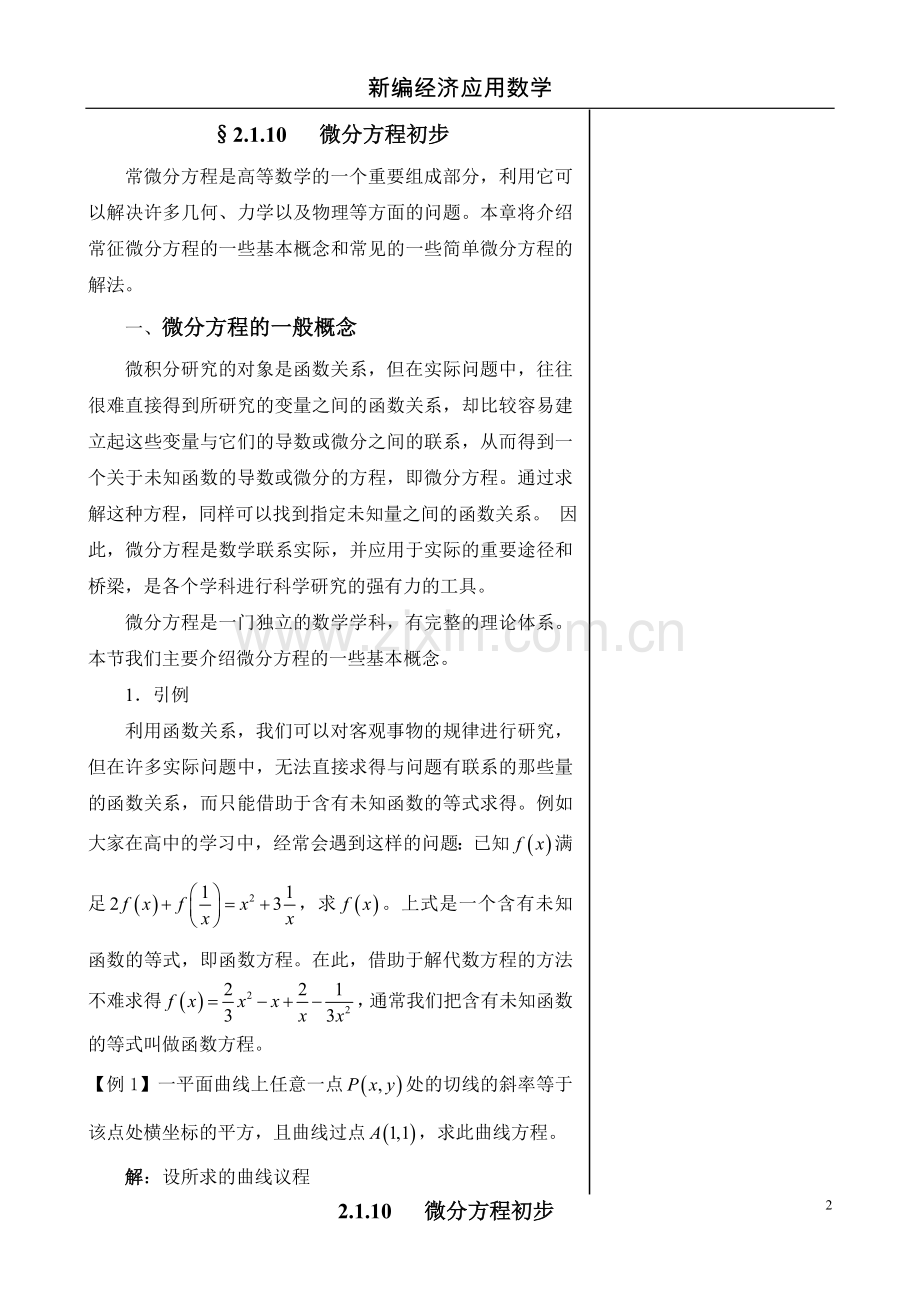 2.1.10微分方程初步.doc_第2页