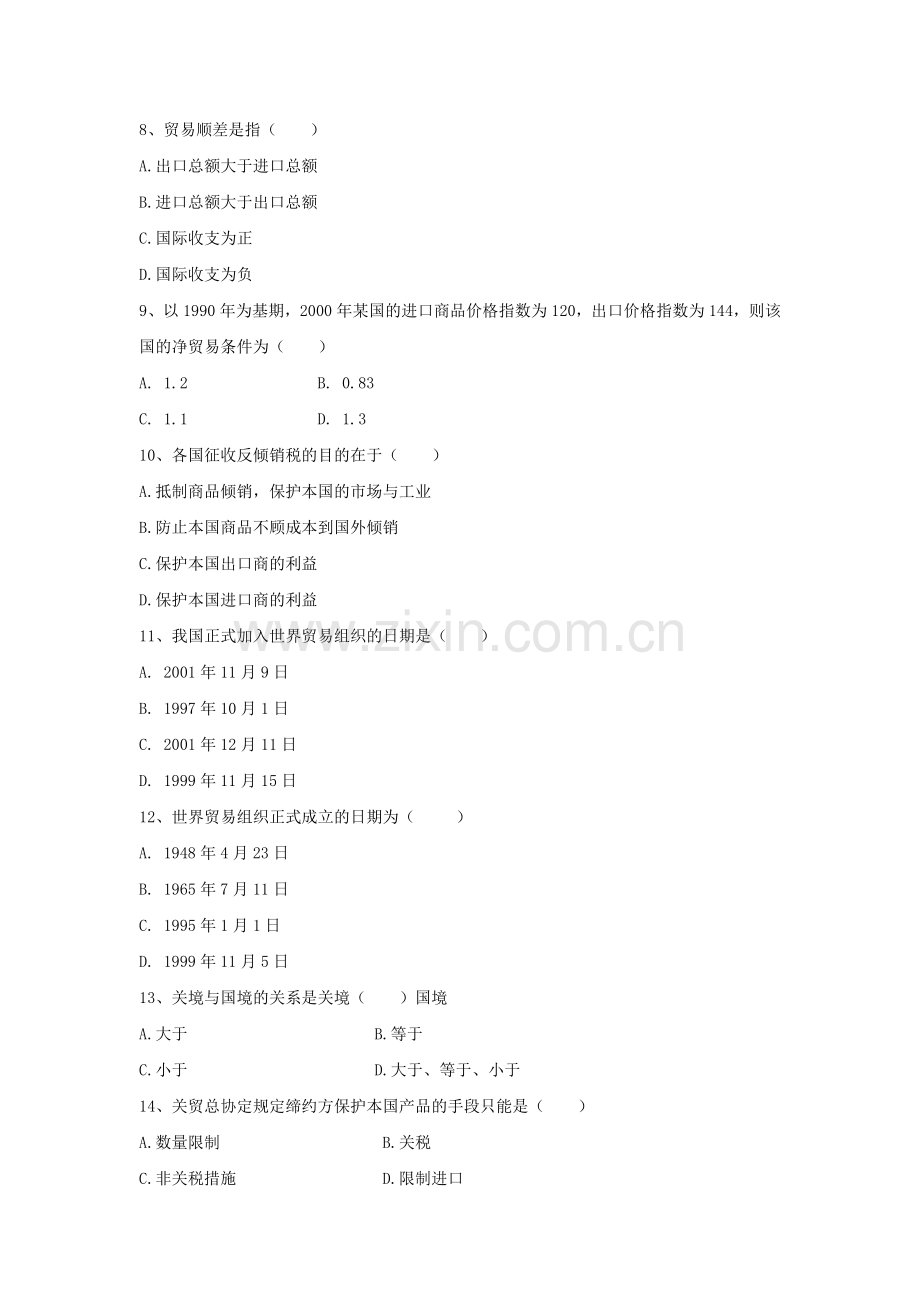 2021年XX学校XX专业《国际贸易概论第二版》模拟试题期末考试卷带答案测试卷带答案解析5.doc_第2页