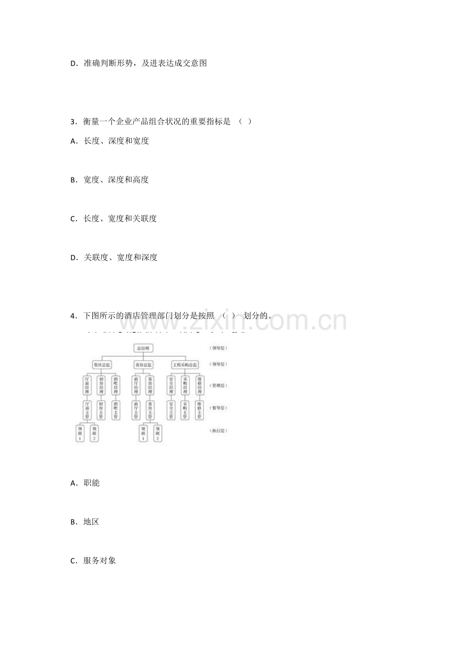 2022年现代企业管理期末试卷及答案.docx_第2页