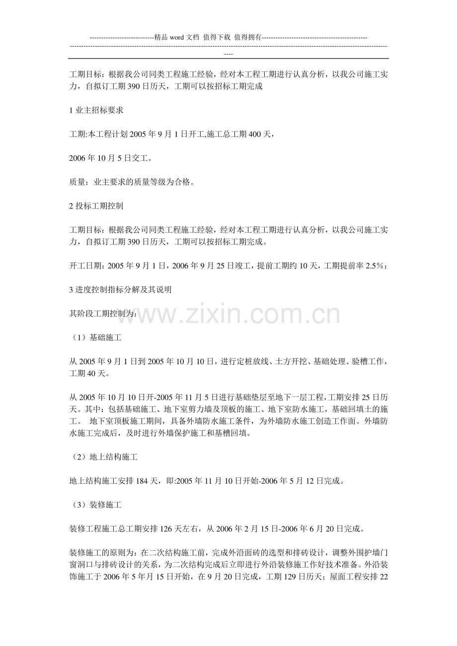 编制施工总进度计划实例.doc_第2页