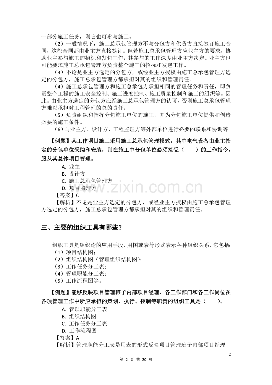 2011二级建造师施工管理考试用书增值服务2.doc_第2页
