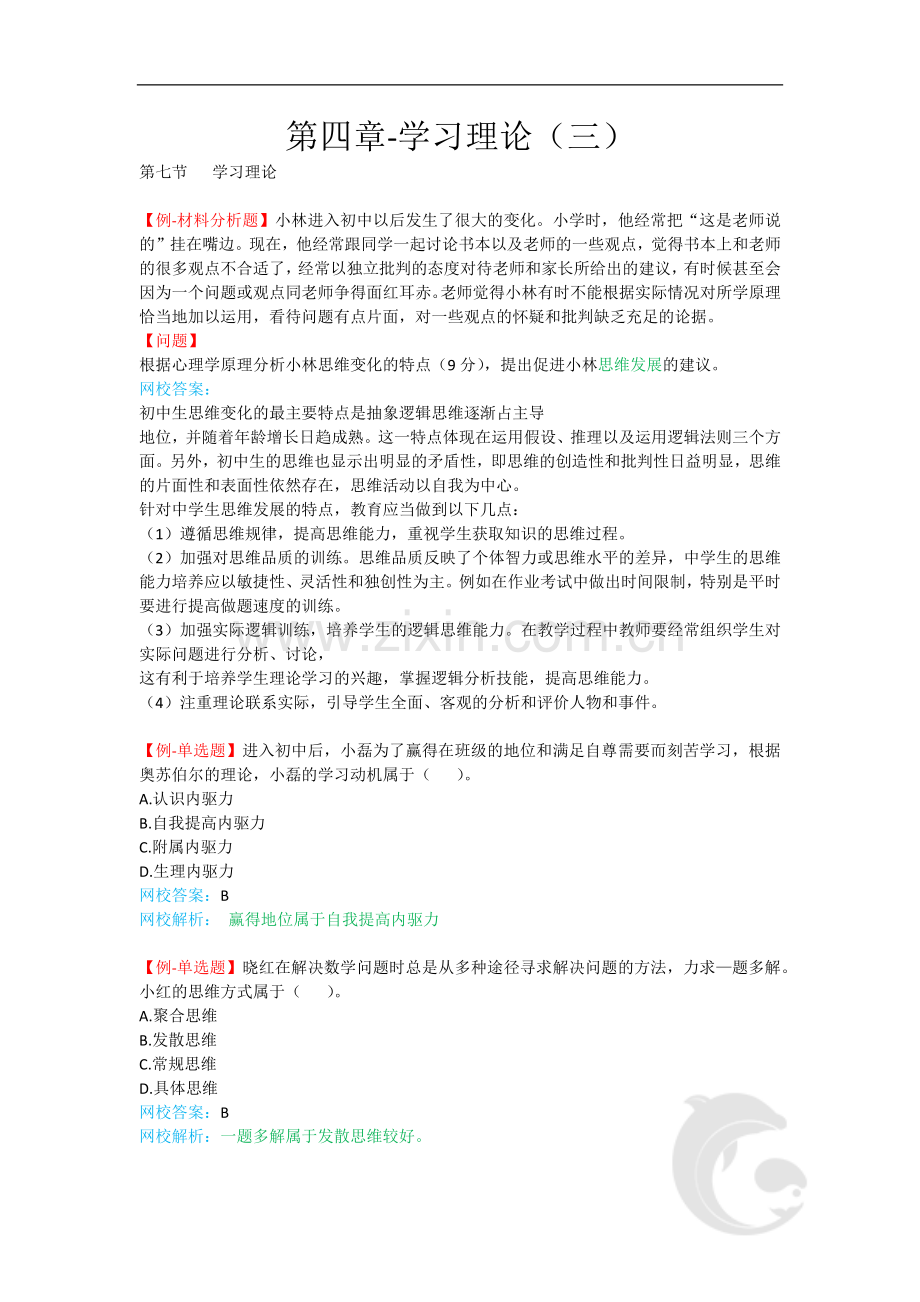中学教师资格证考试知识点归纳-30-第四章-学习理论(三).doc_第1页