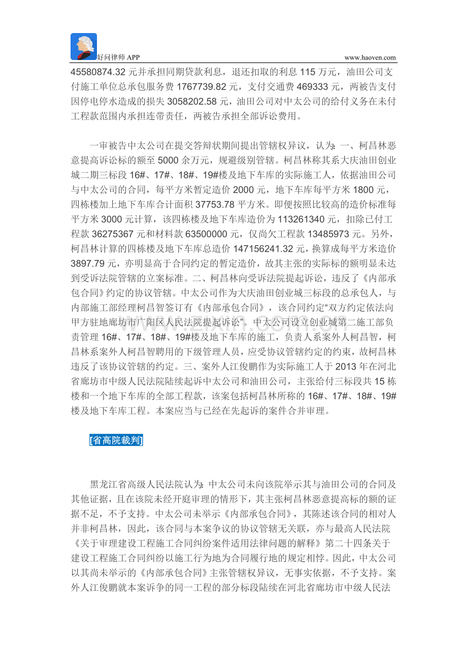 最高院判例：实际施工人起诉-同样受《建设工程施工合同》约定管辖约束.doc_第2页