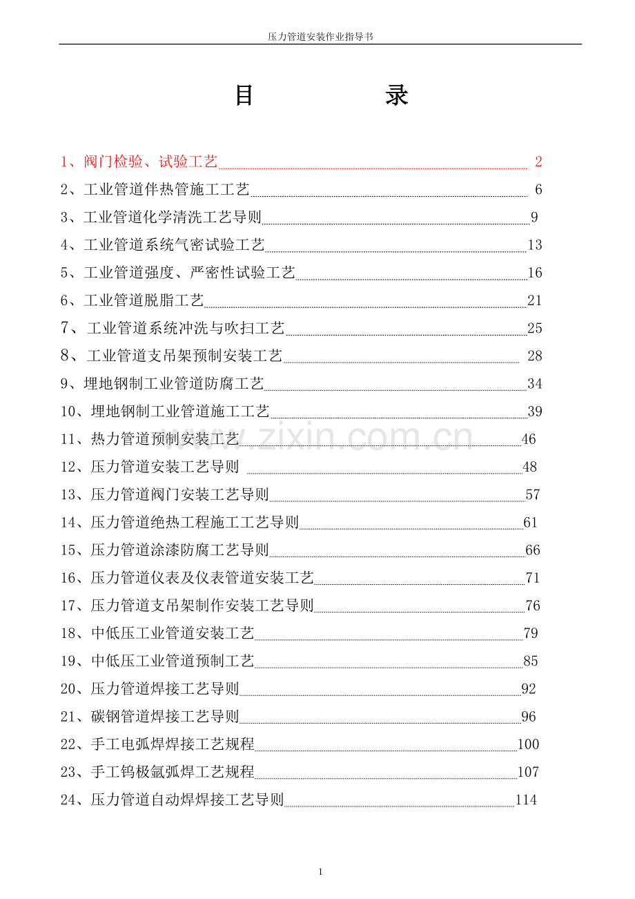压力管道作业指导书.doc_第1页
