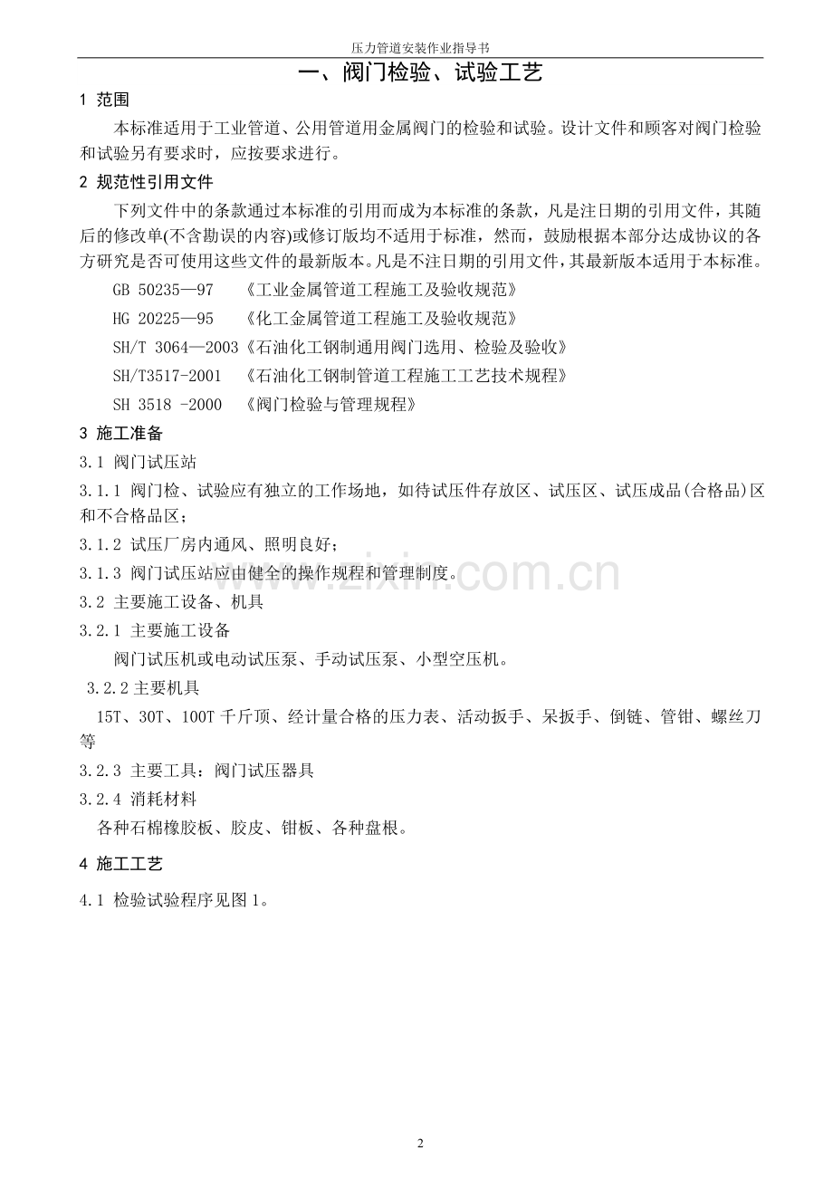 压力管道作业指导书.doc_第2页