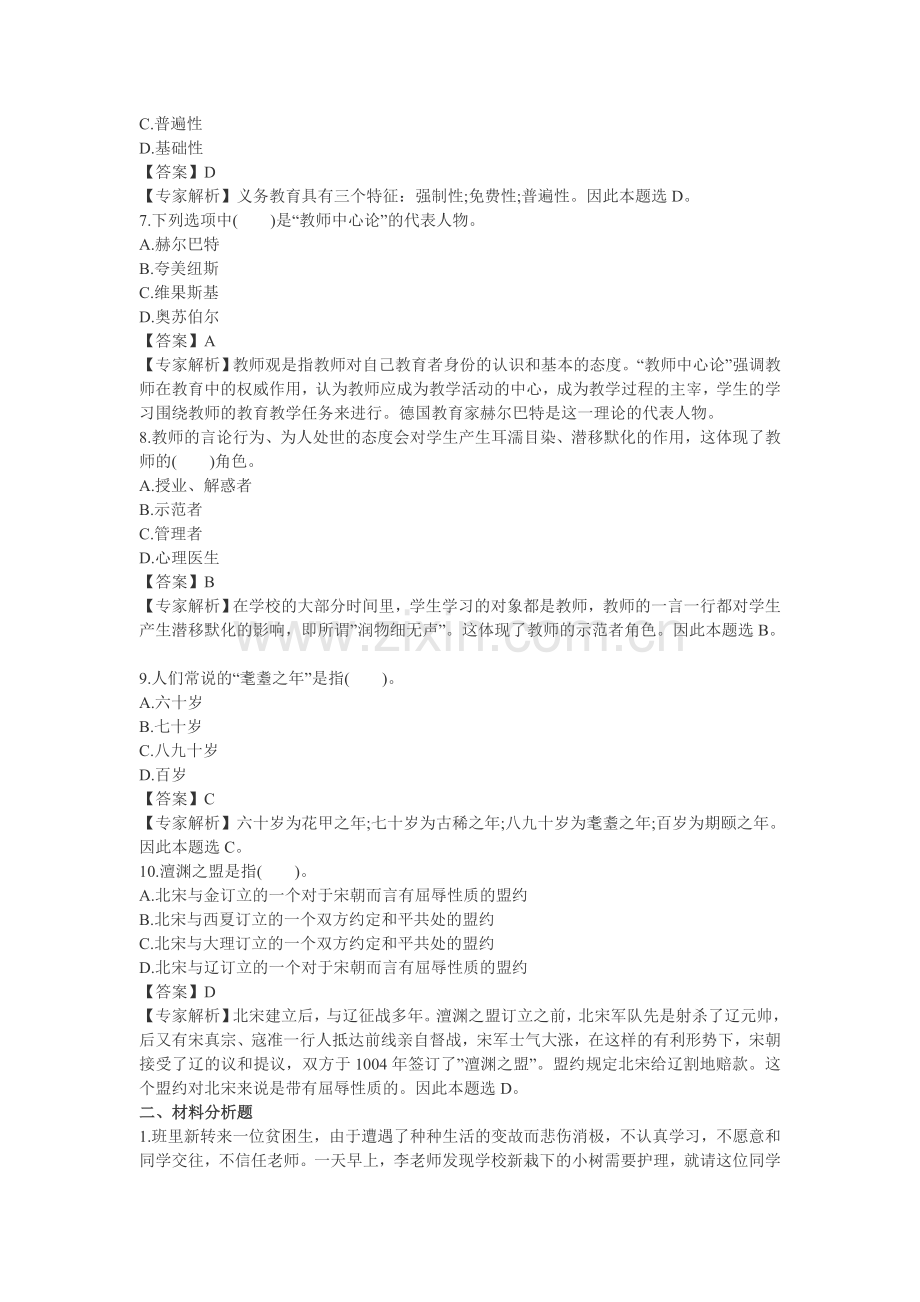 2022年教师资格证考试《中学综合素质》押题测试卷9套及答案.doc_第2页