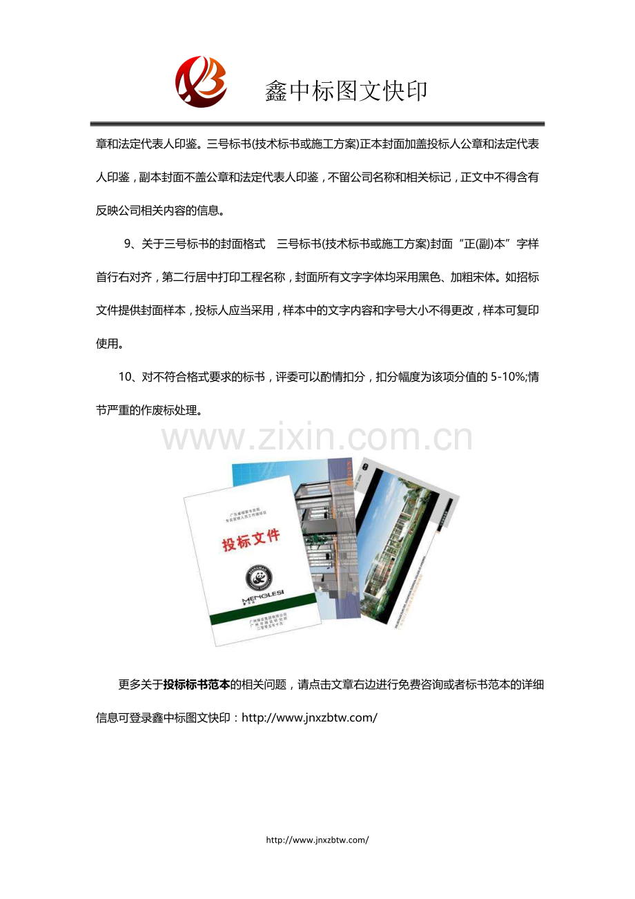 投标标书范本格式要求有哪些？.docx_第2页