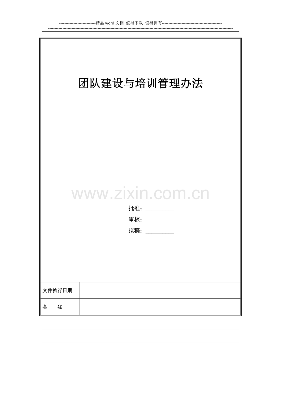 工程管理部员工培训制度.docx_第1页