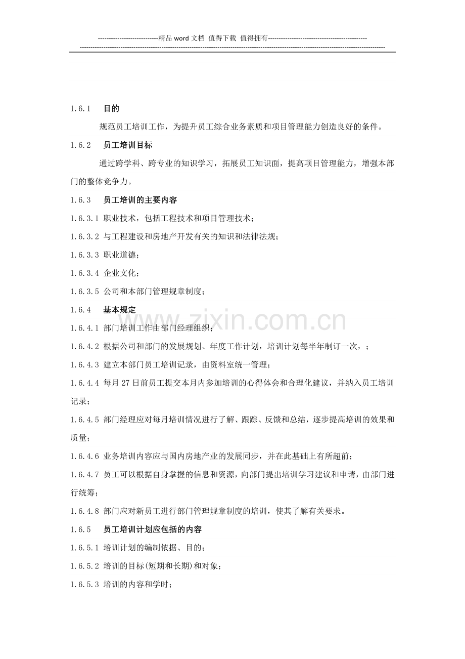 工程管理部员工培训制度.docx_第2页
