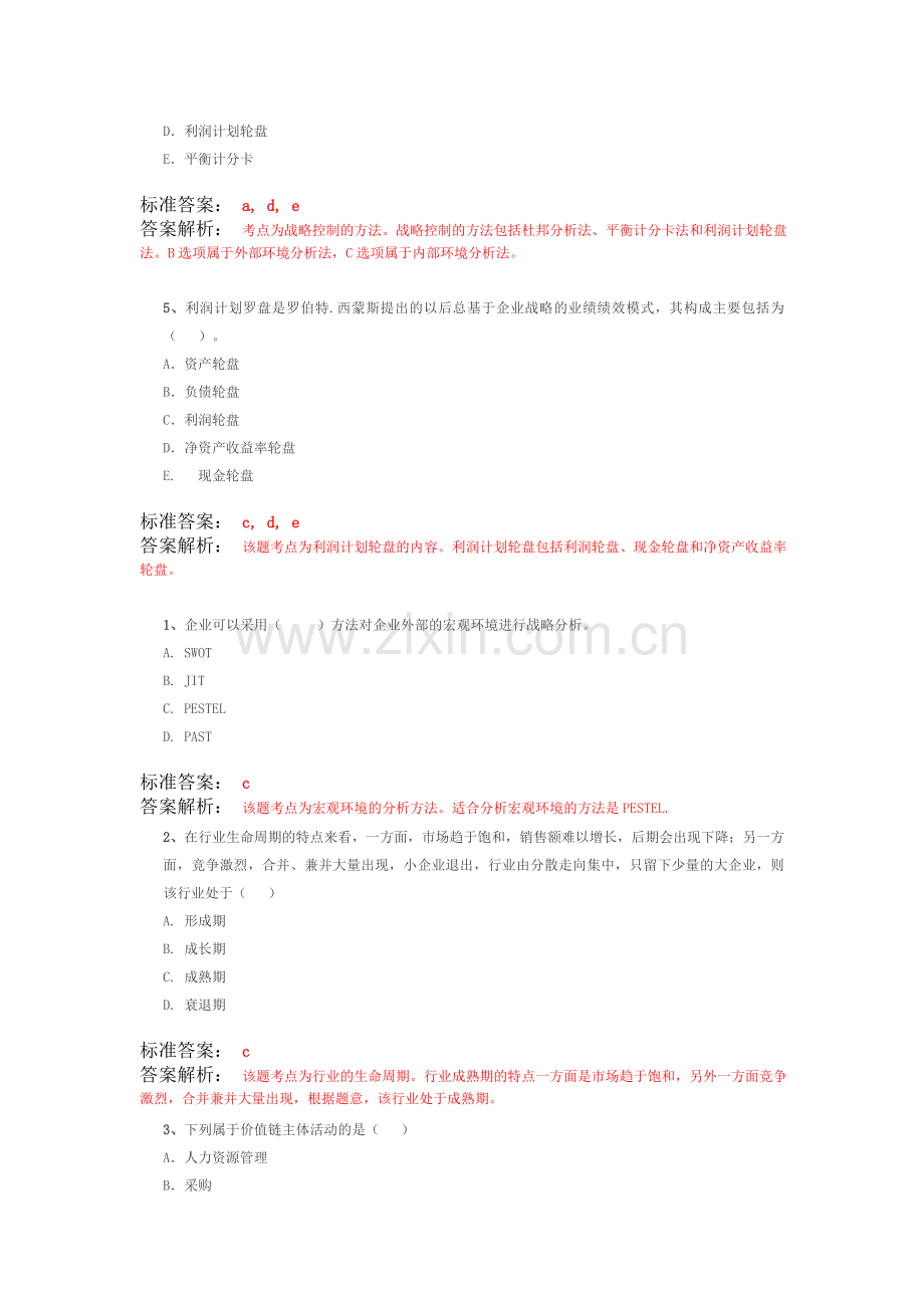 2022年中级经济师-工商管理专业题库及答案解析.doc_第2页
