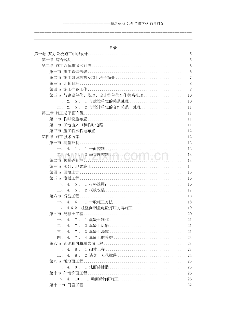 施工组织设计范本学习资料9.doc_第2页