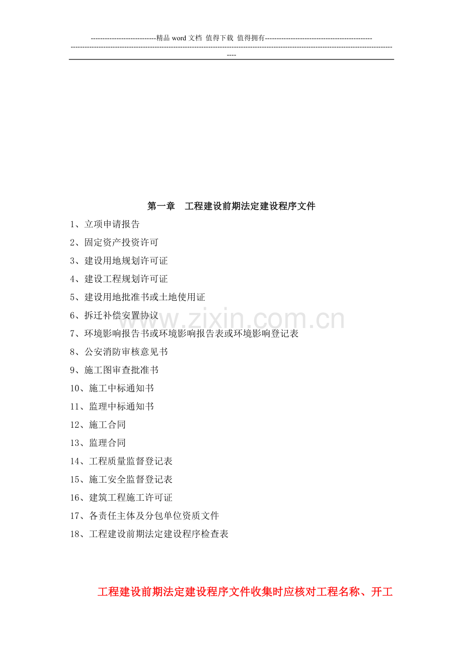 深圳工程竣工验收技术资料目录1.doc_第2页
