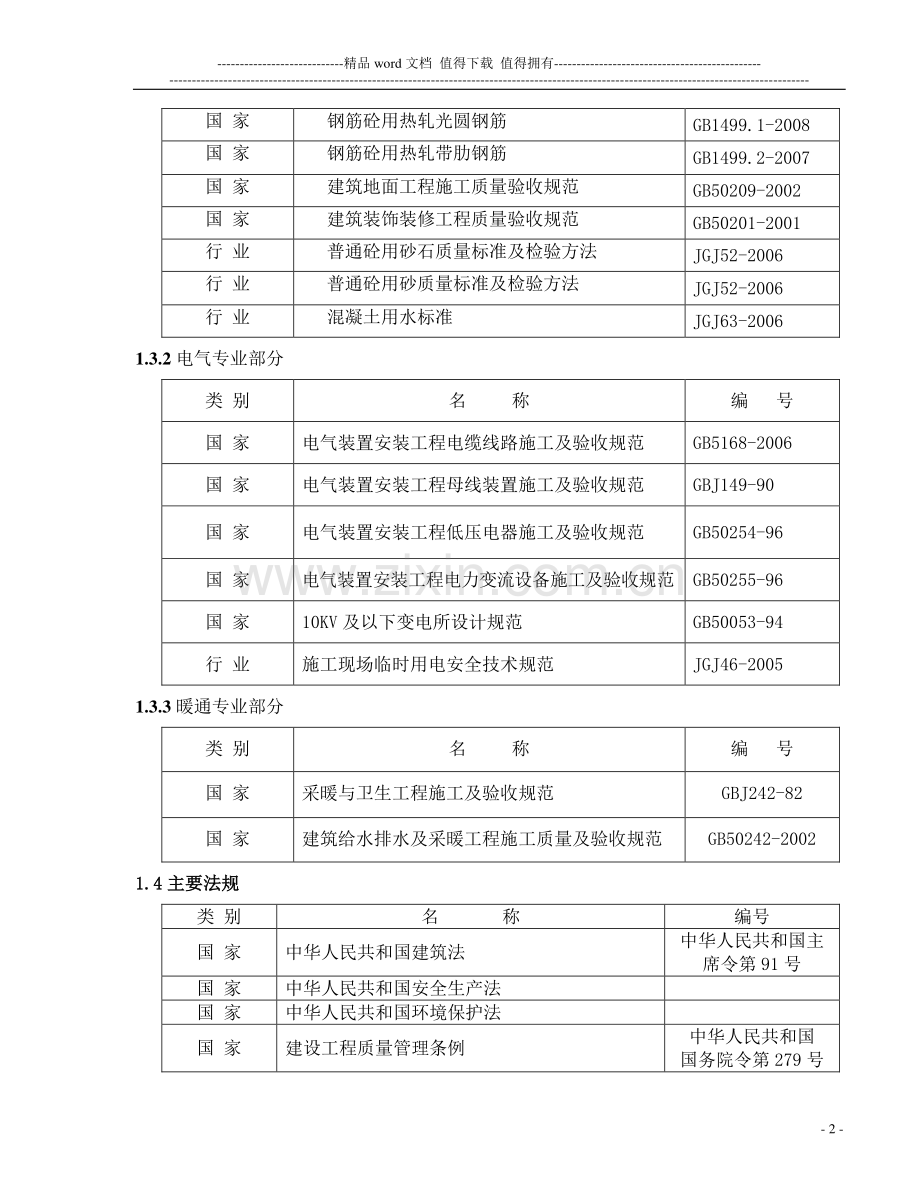 建北三巷、四巷施工方案--金信.doc_第2页