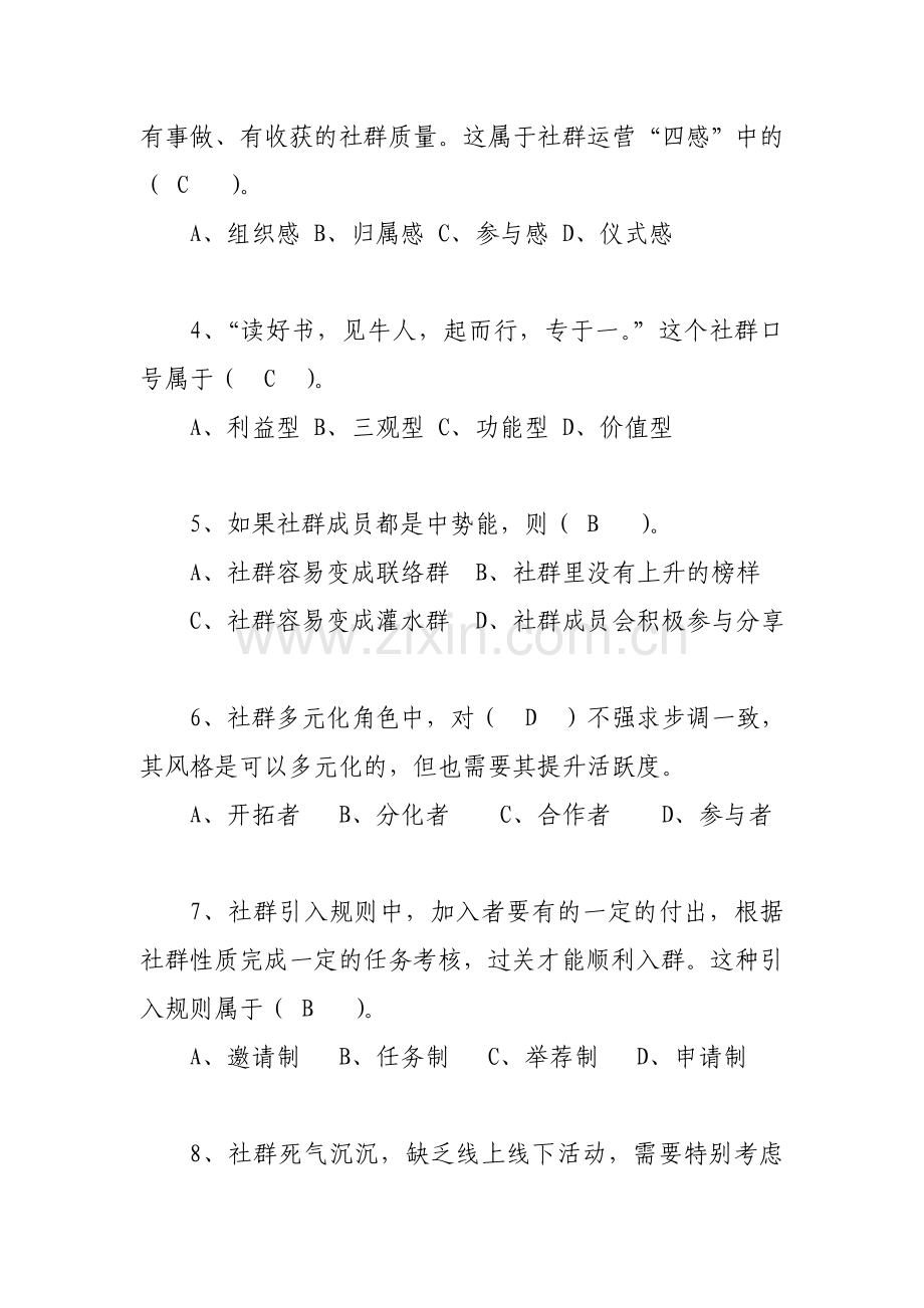 《社群营销与运营》期末考试卷及答案2套.doc_第2页