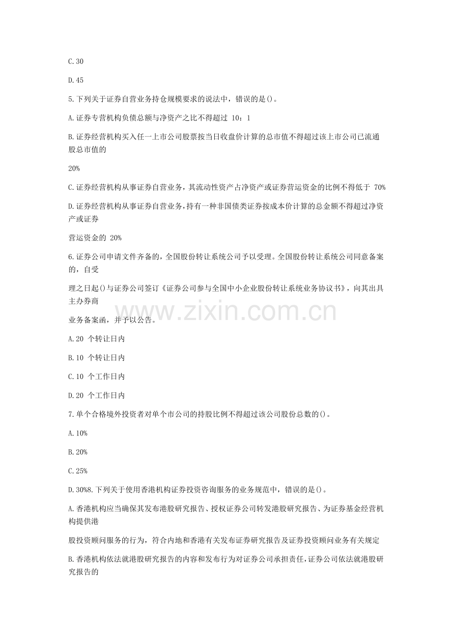 2021年证券从业资格《证券市场基本法律法规》测试题带答案解析模拟试题复习题练习题.docx_第2页