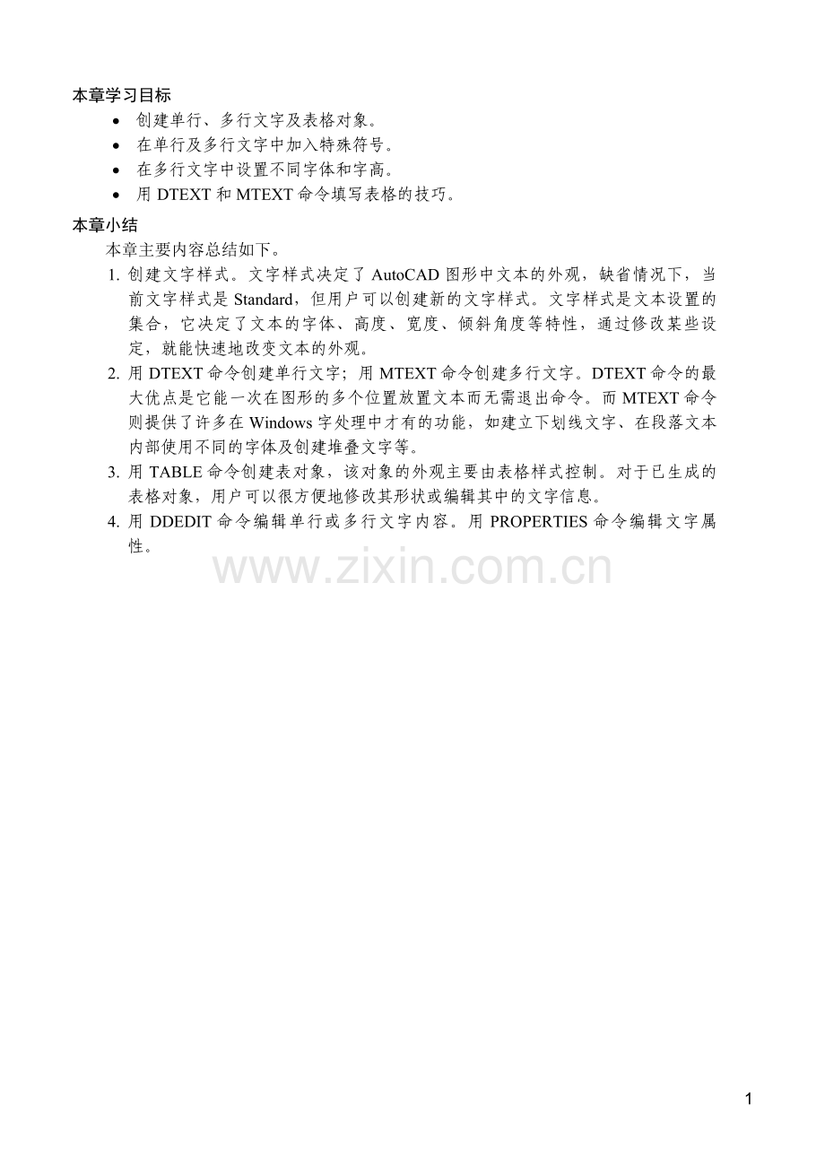 AutoCAD-学习复习重点内容项目9.doc_第1页