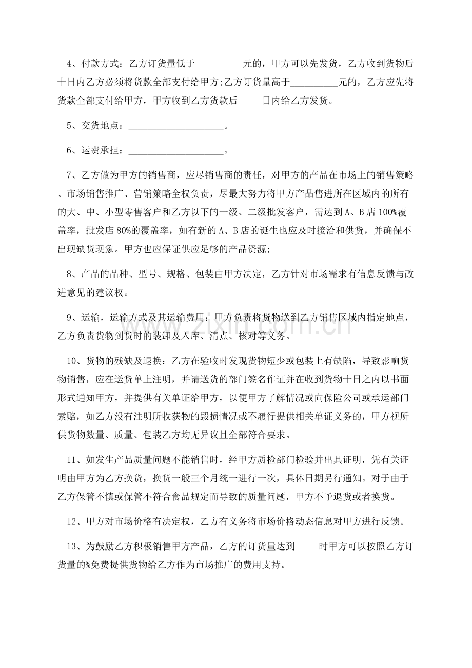 2021产品销售佣金合同协议书.docx_第2页