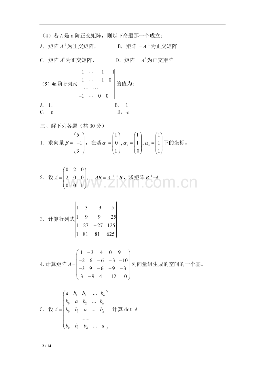 2022年线性代数试卷及答案AB卷.doc_第2页