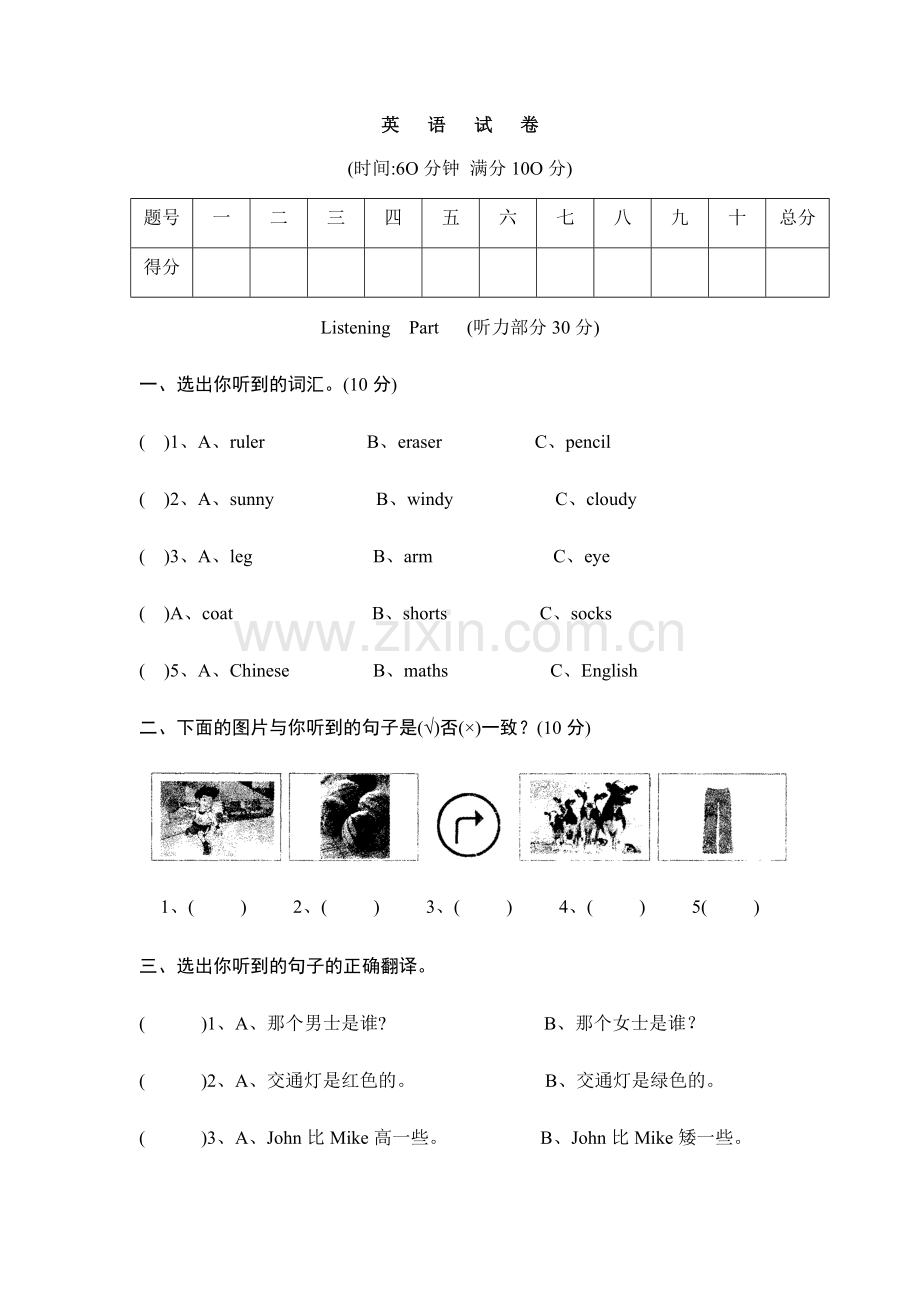 2022小学六年级英语模拟试卷带答案2套.docx_第1页