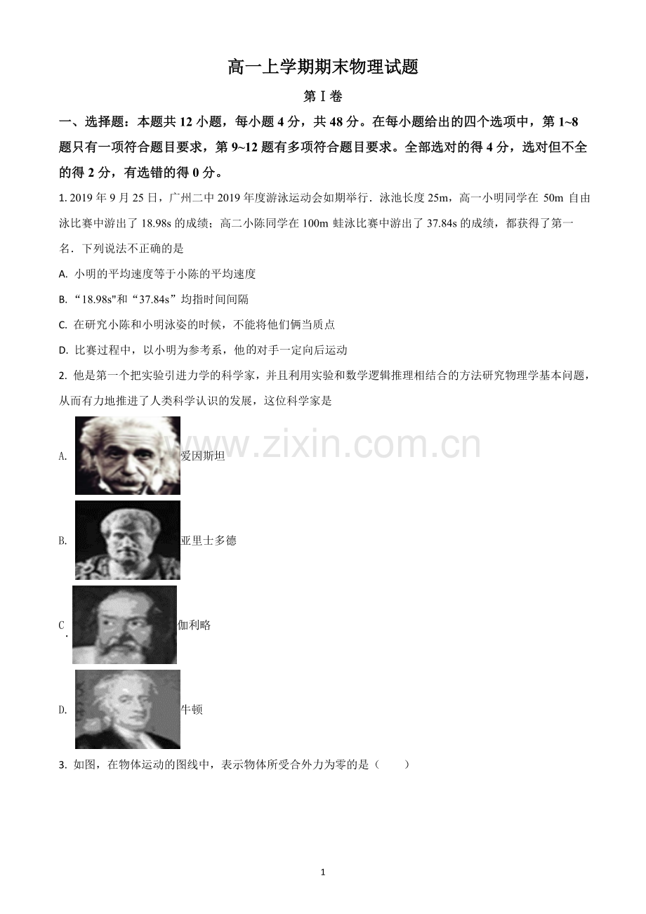 2022年高一上学期期末物理试题及答案.doc_第1页
