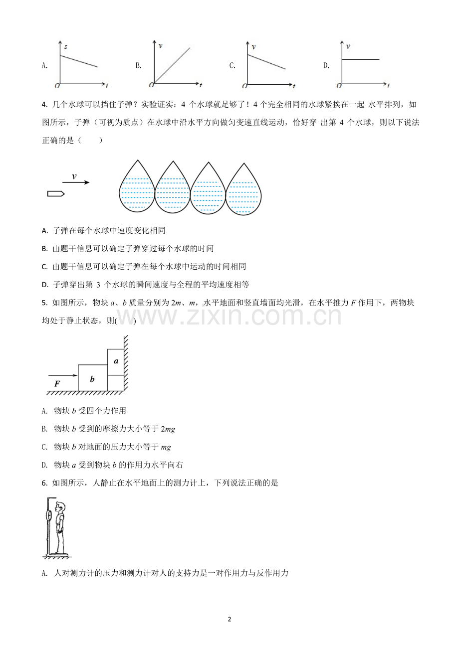 2022年高一上学期期末物理试题及答案.doc_第2页