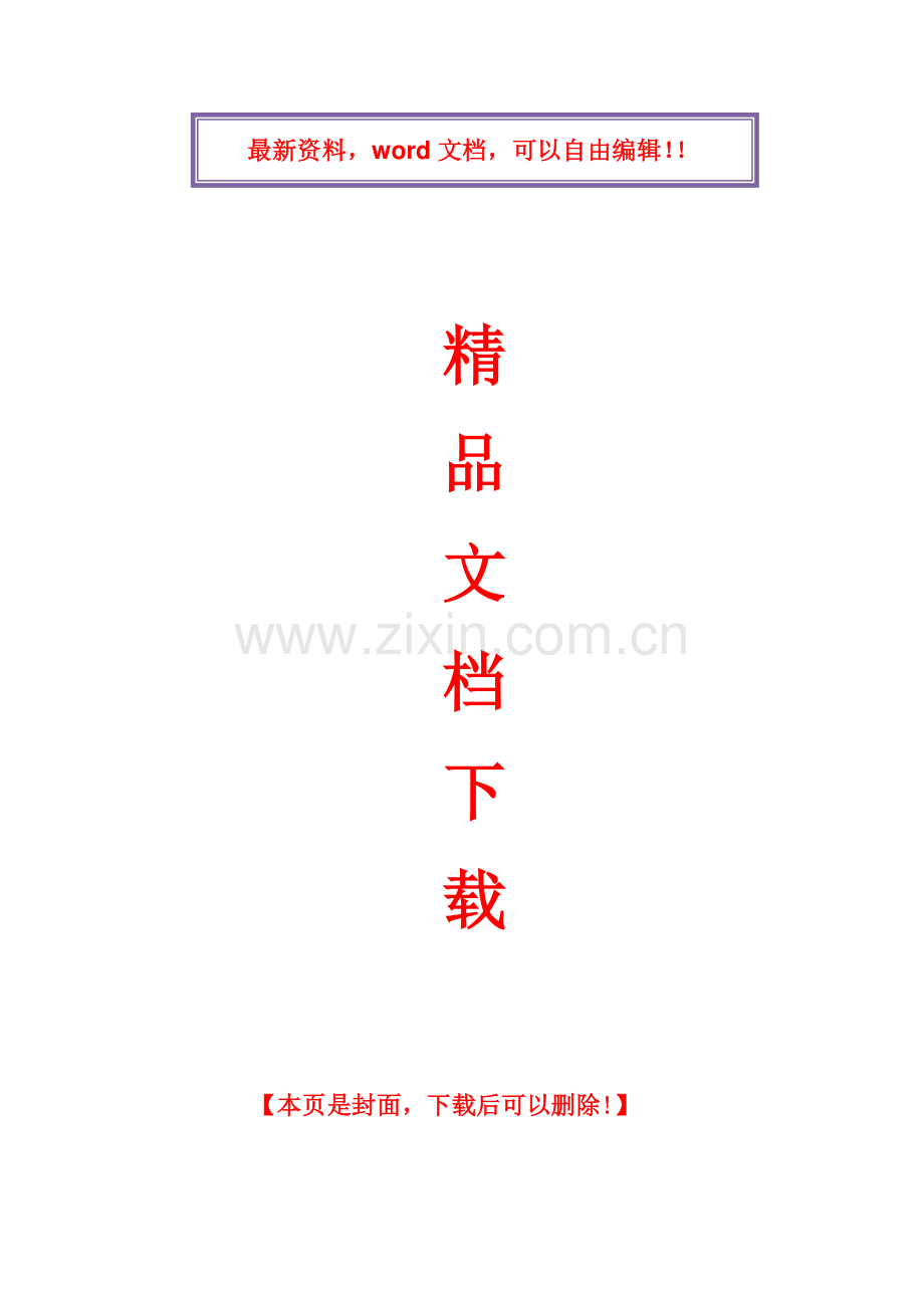 钢结构防腐防火工程施工招标文件.doc_第1页