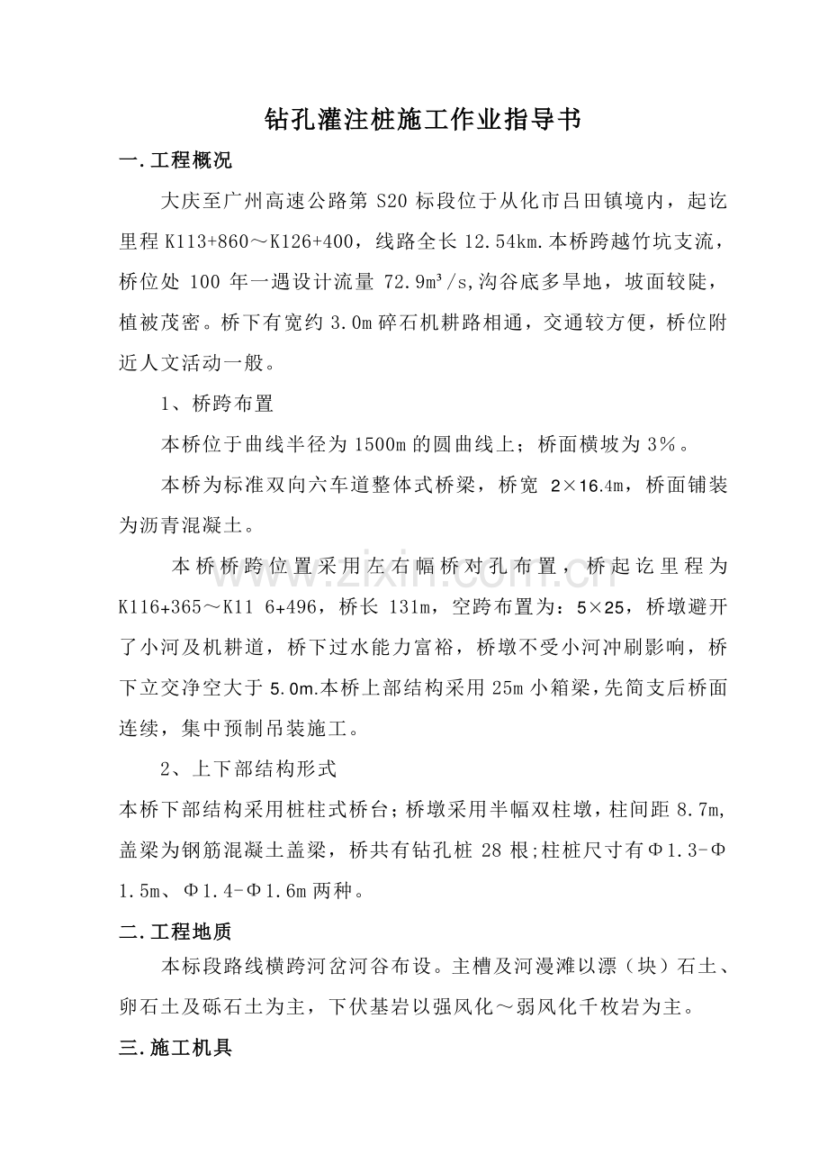 钻孔桩施工技术交底sm.doc_第1页