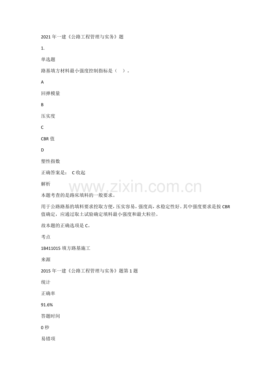 2021一级建造师职业资格考试《公路工程管理与实务》密题复习题模拟带答案解析押题模拟考试题库练习题.docx_第1页