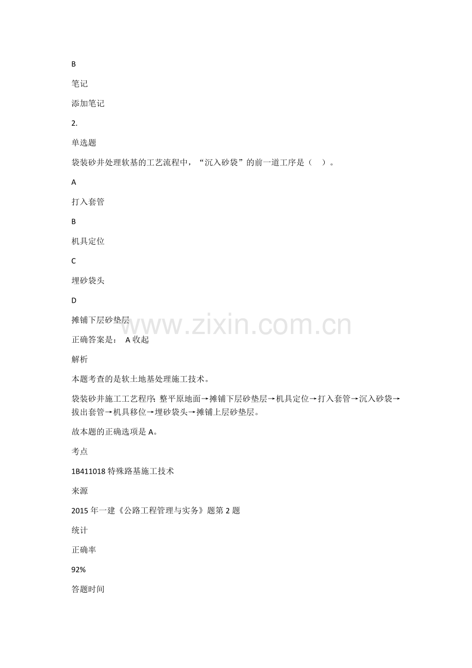 2021一级建造师职业资格考试《公路工程管理与实务》密题复习题模拟带答案解析押题模拟考试题库练习题.docx_第2页