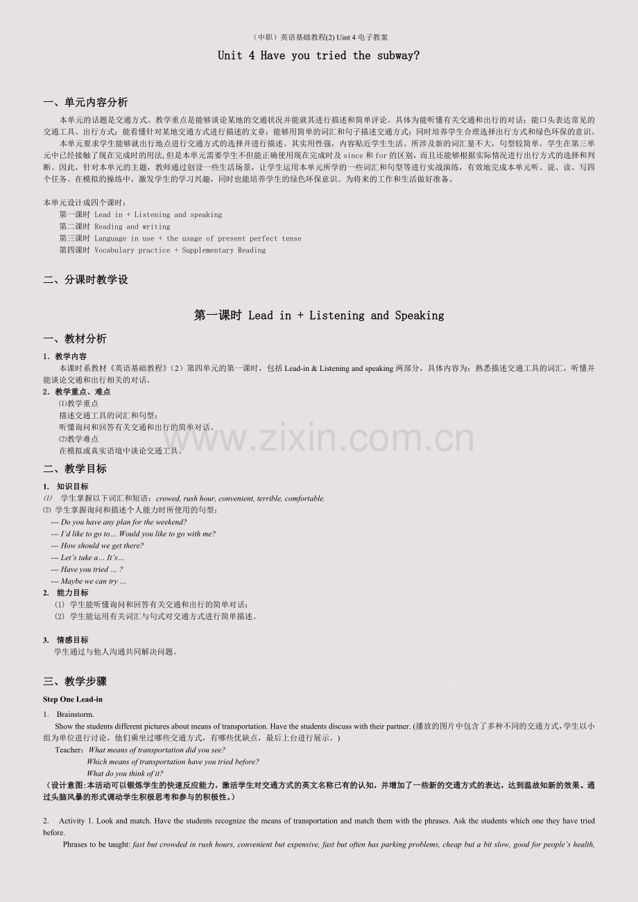 (中职)英语基础教程-Uint-4电子教案.doc_第1页