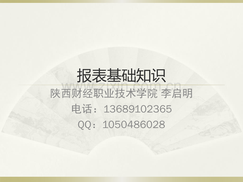 2.20180814报表之概述.pdf_第1页