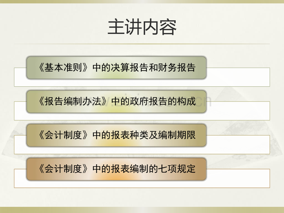 2.20180814报表之概述.pdf_第2页