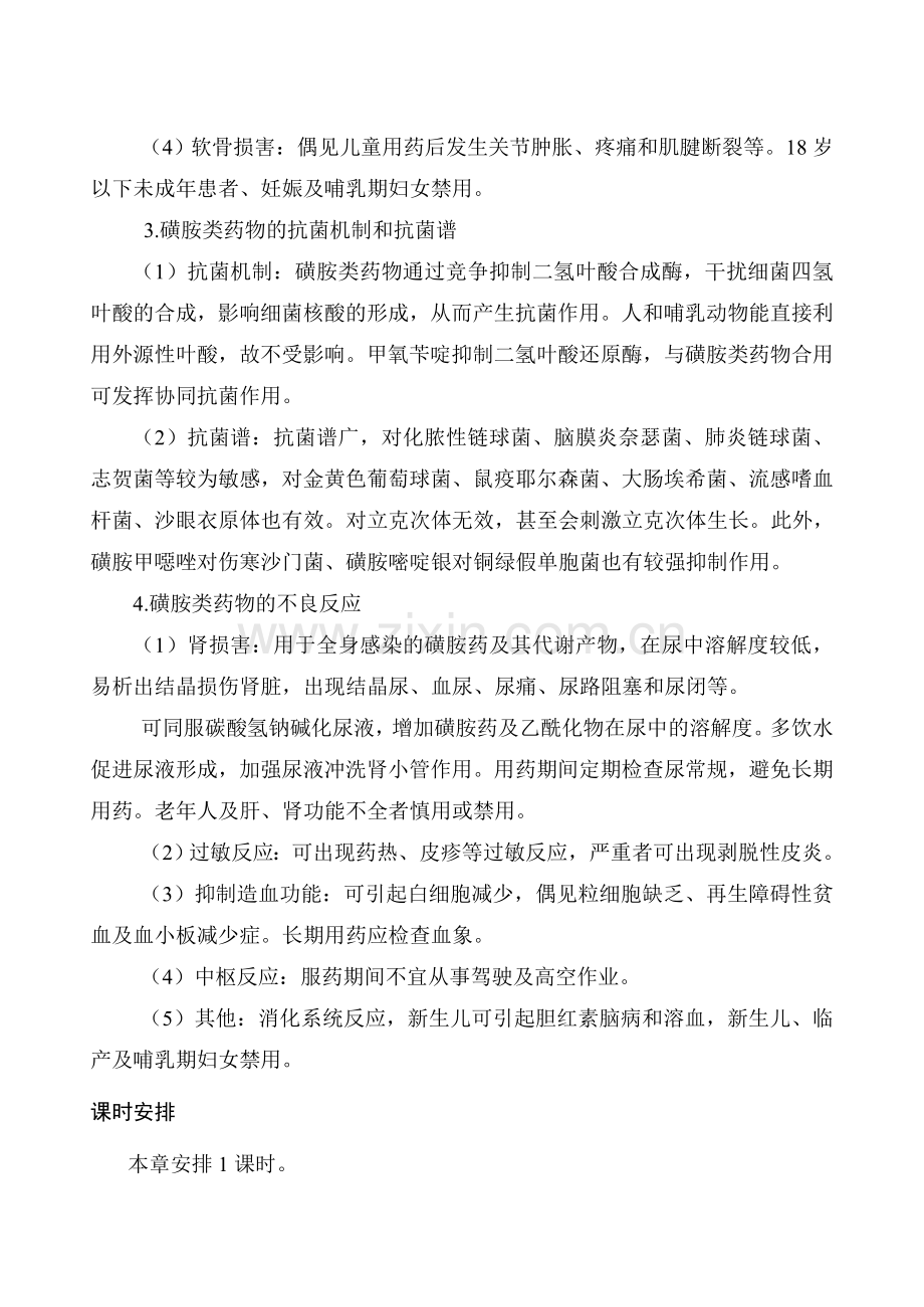 38第七篇第38章人工合成抗菌药--.doc_第2页