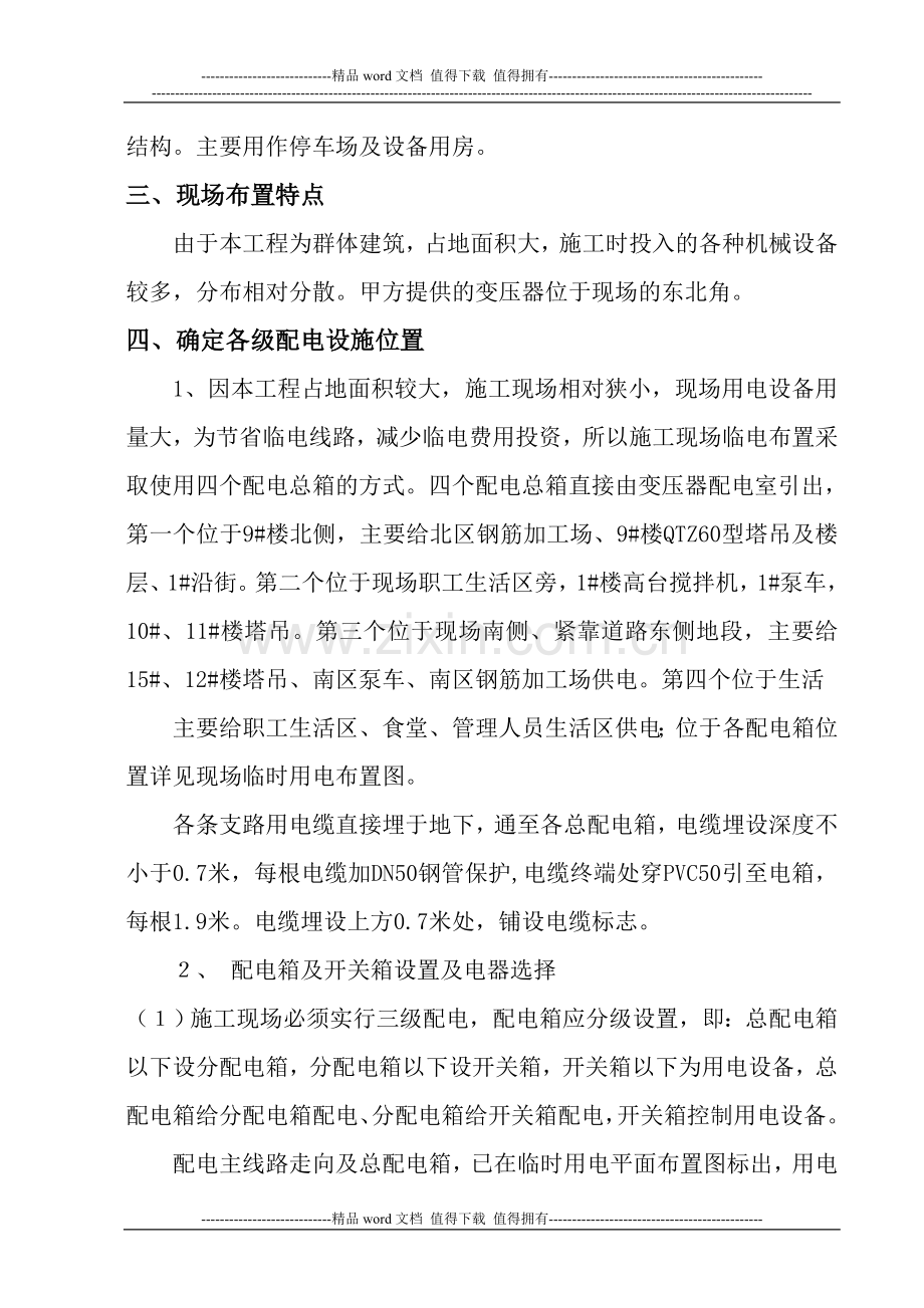 临时用电施工组织设计修改.doc_第2页