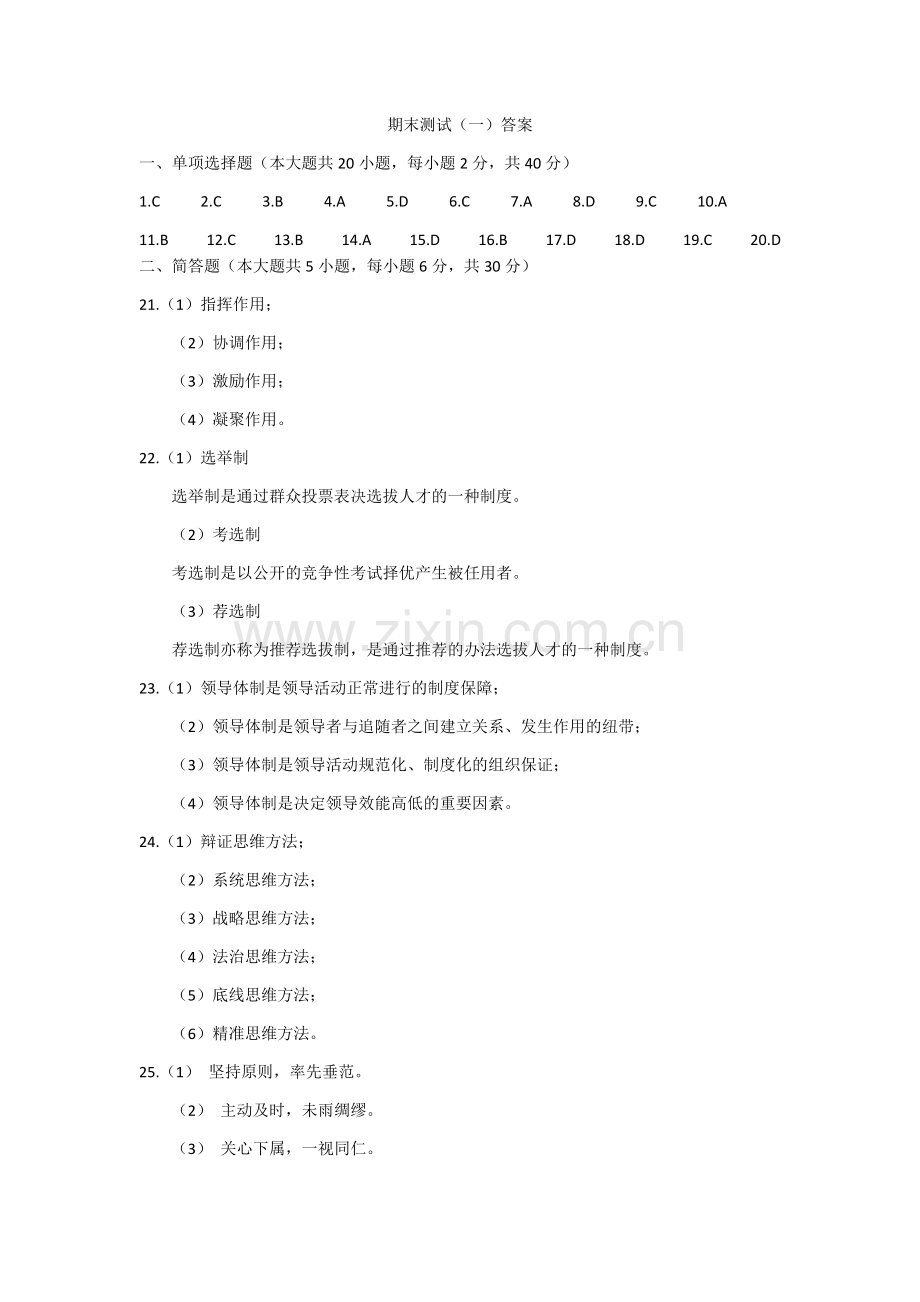 《人力资源开发与管理》期末测试(一)答案.docx_第1页
