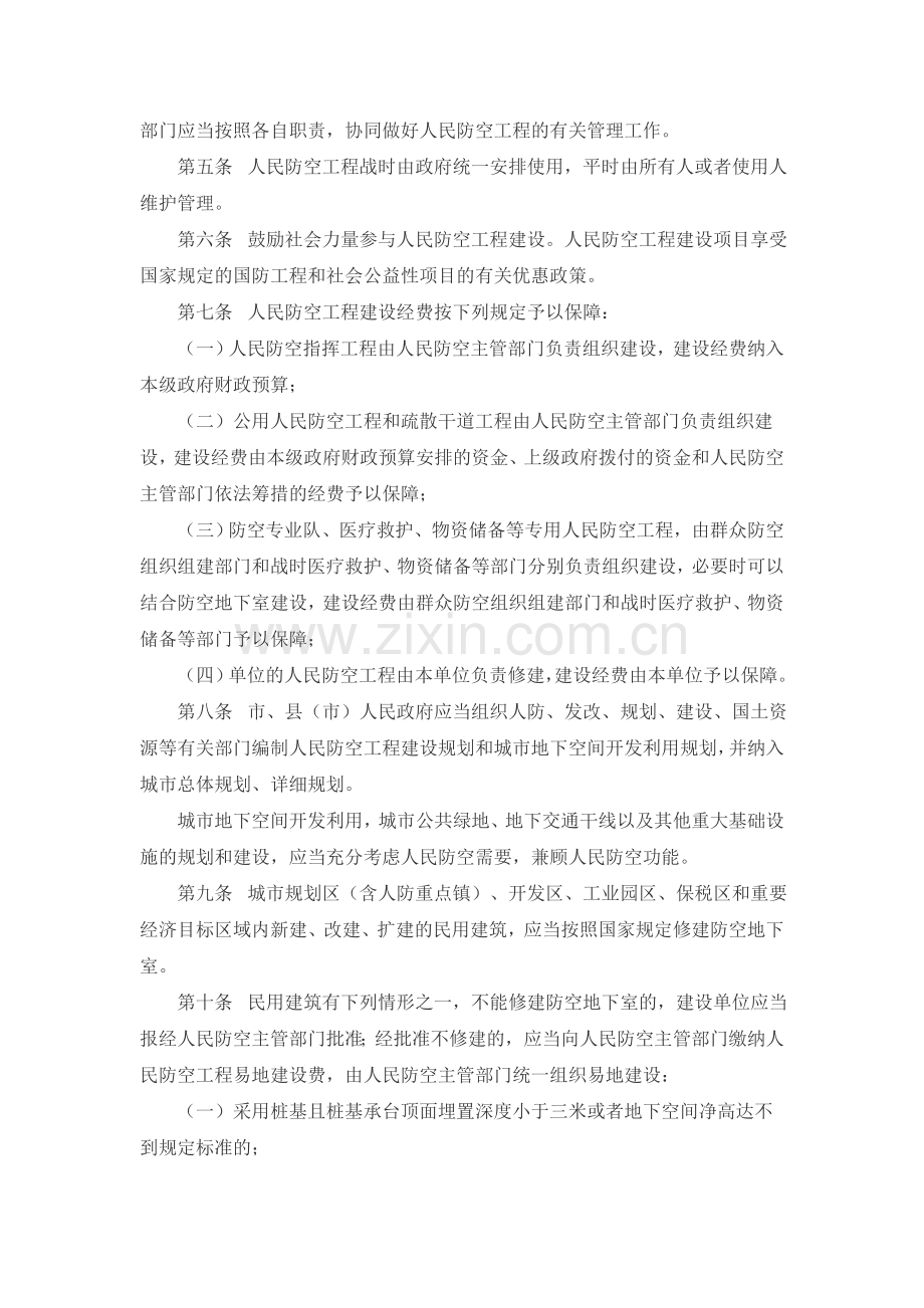 杭州市人民防空工程管理规定.doc_第2页