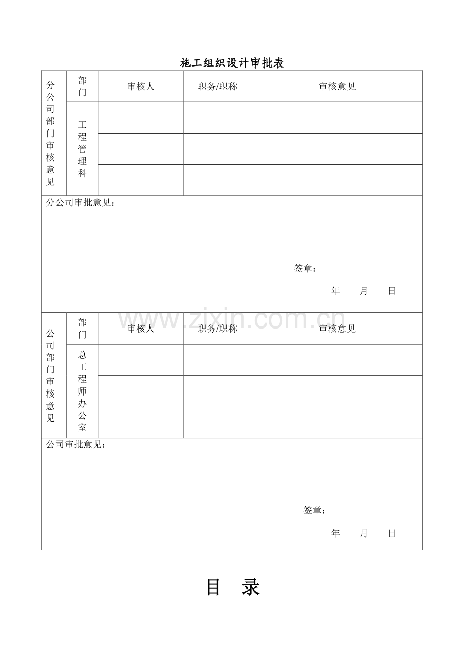 高铁施工组织设.doc_第2页