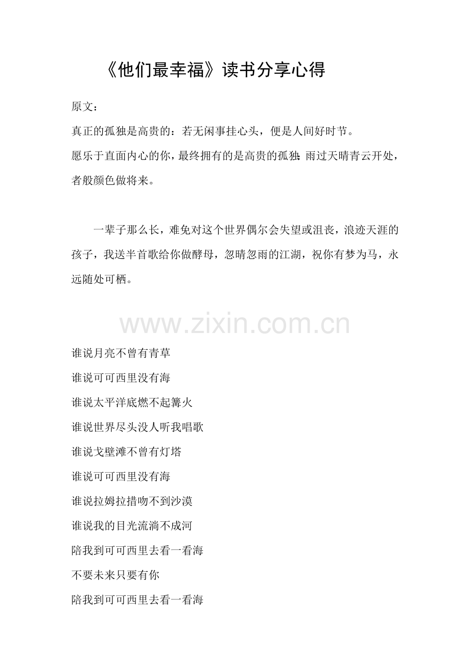 《他们最幸福》读书分享心得.docx_第1页