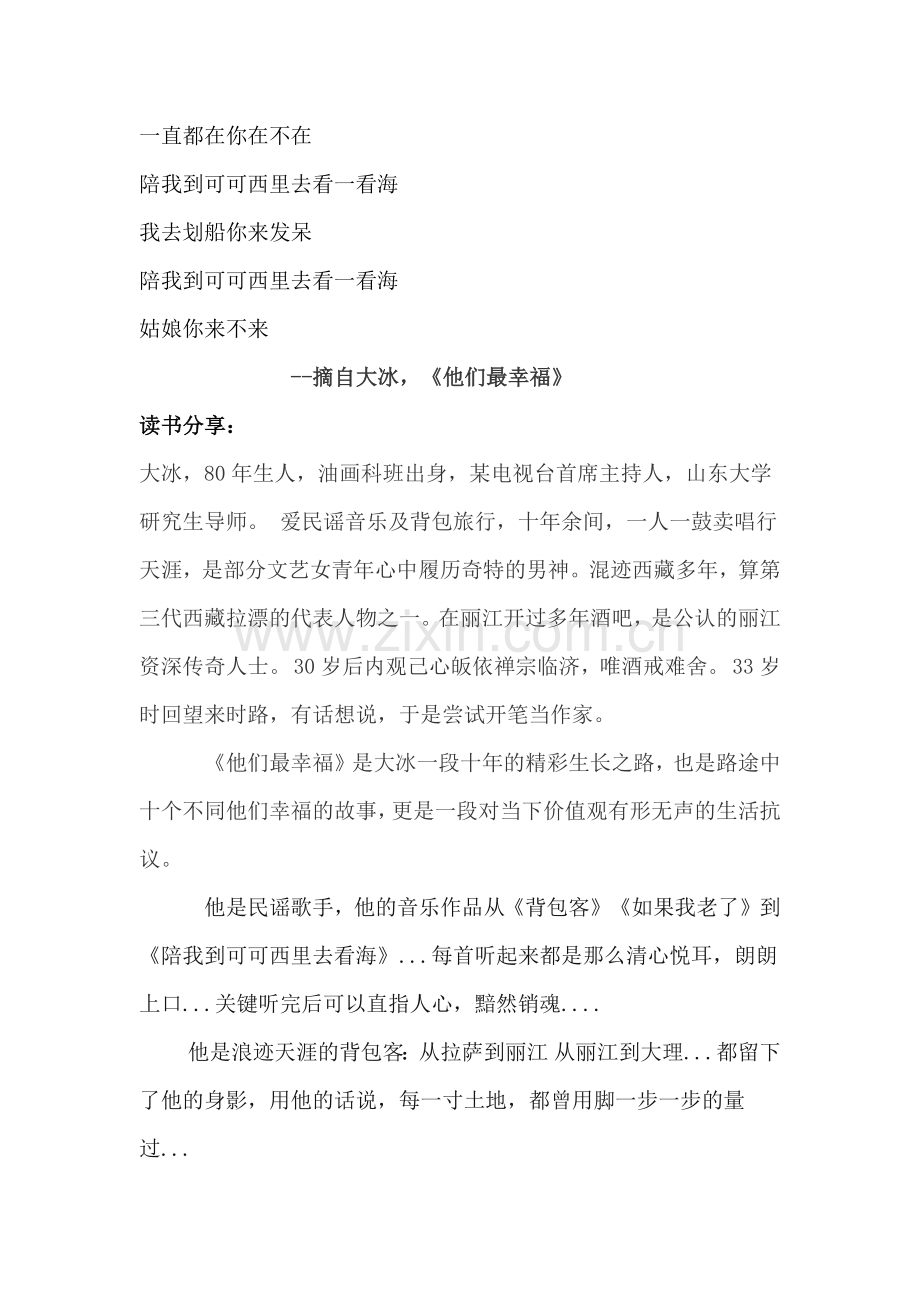 《他们最幸福》读书分享心得.docx_第2页