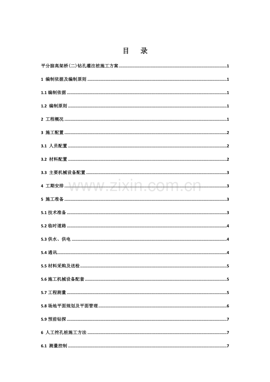 平分脑高架桥(二)人工挖孔桩基础专项施工方案.doc_第2页